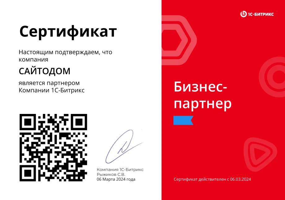 Бизнес-партнер 1С-Битрикс