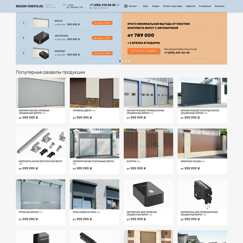 Интернет-магазин ворот