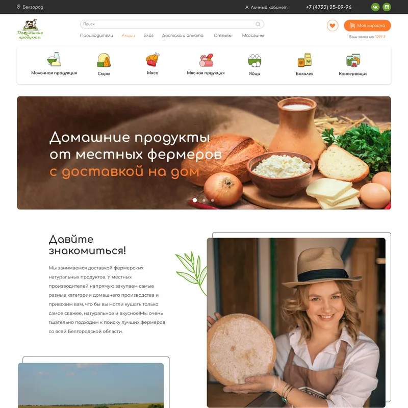 Интернет-магазин продуктов