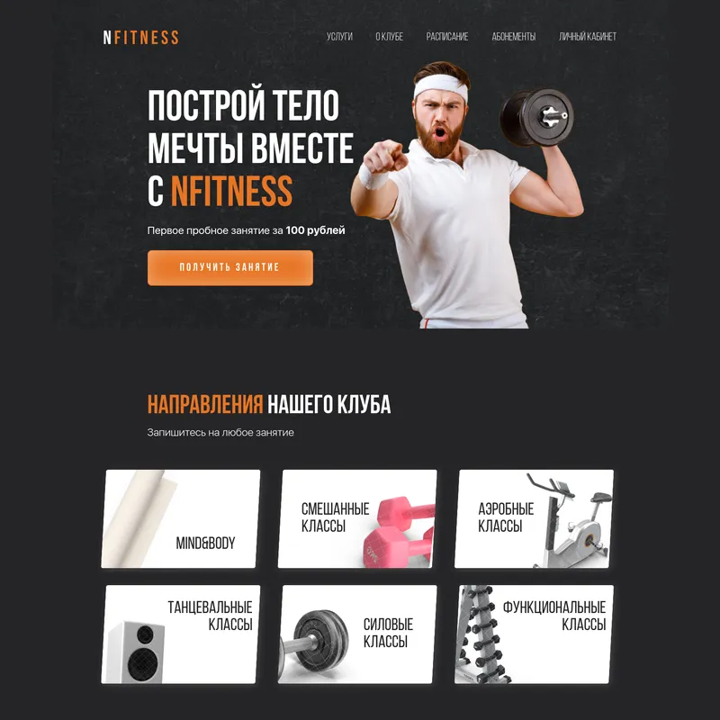 Фитнес-клуб