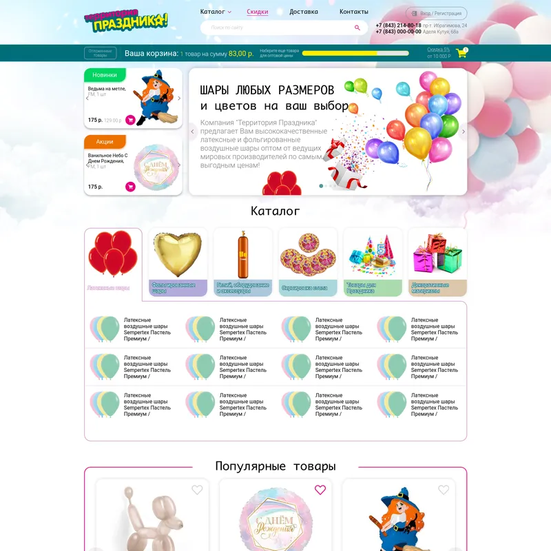 Интернет-магазин шаров