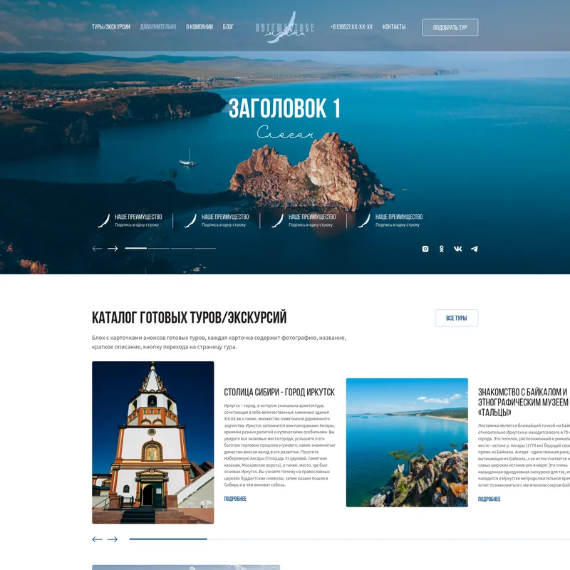 Каталог туров