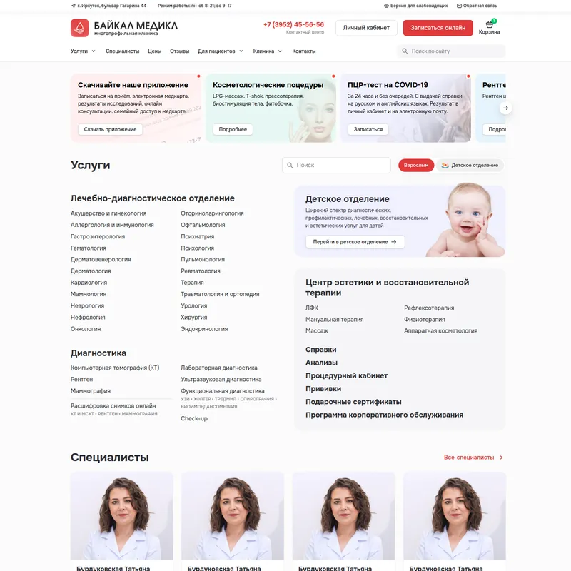 Сайт клиники