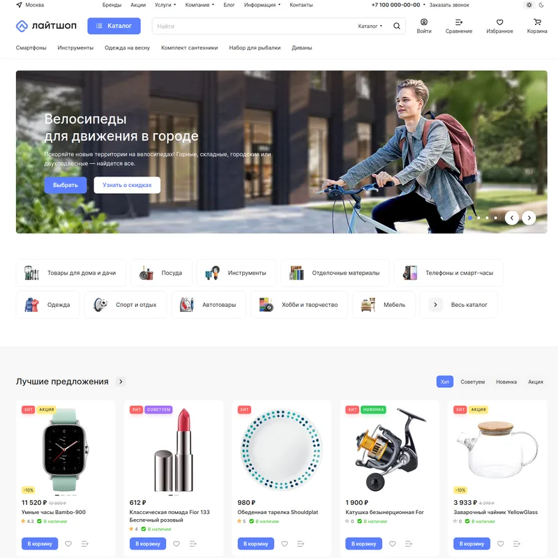 Аспро: Лайтшоп